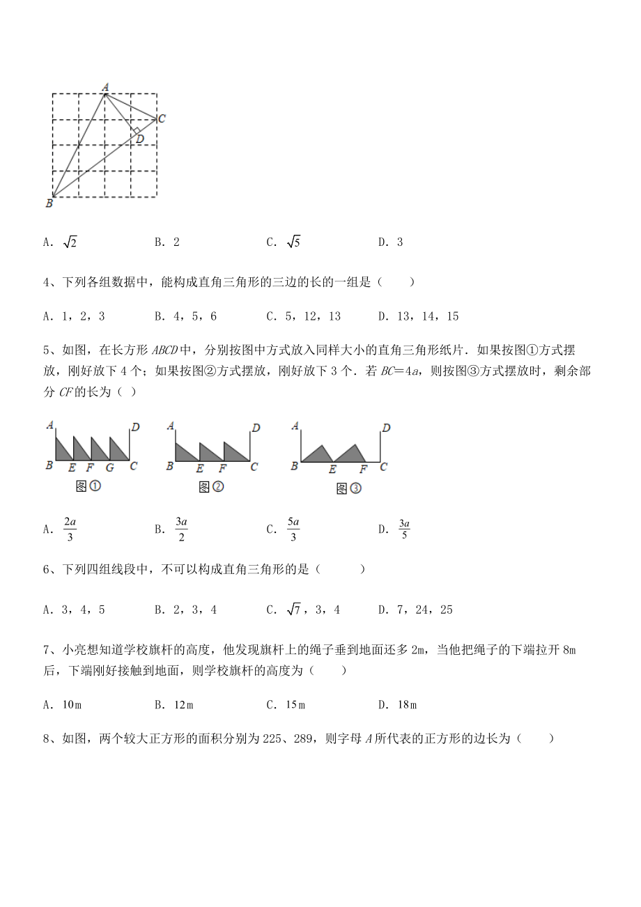 精品解析2022年人教版八年级数学下册第十七章-勾股定理同步训练试题(含详细解析).docx_第2页