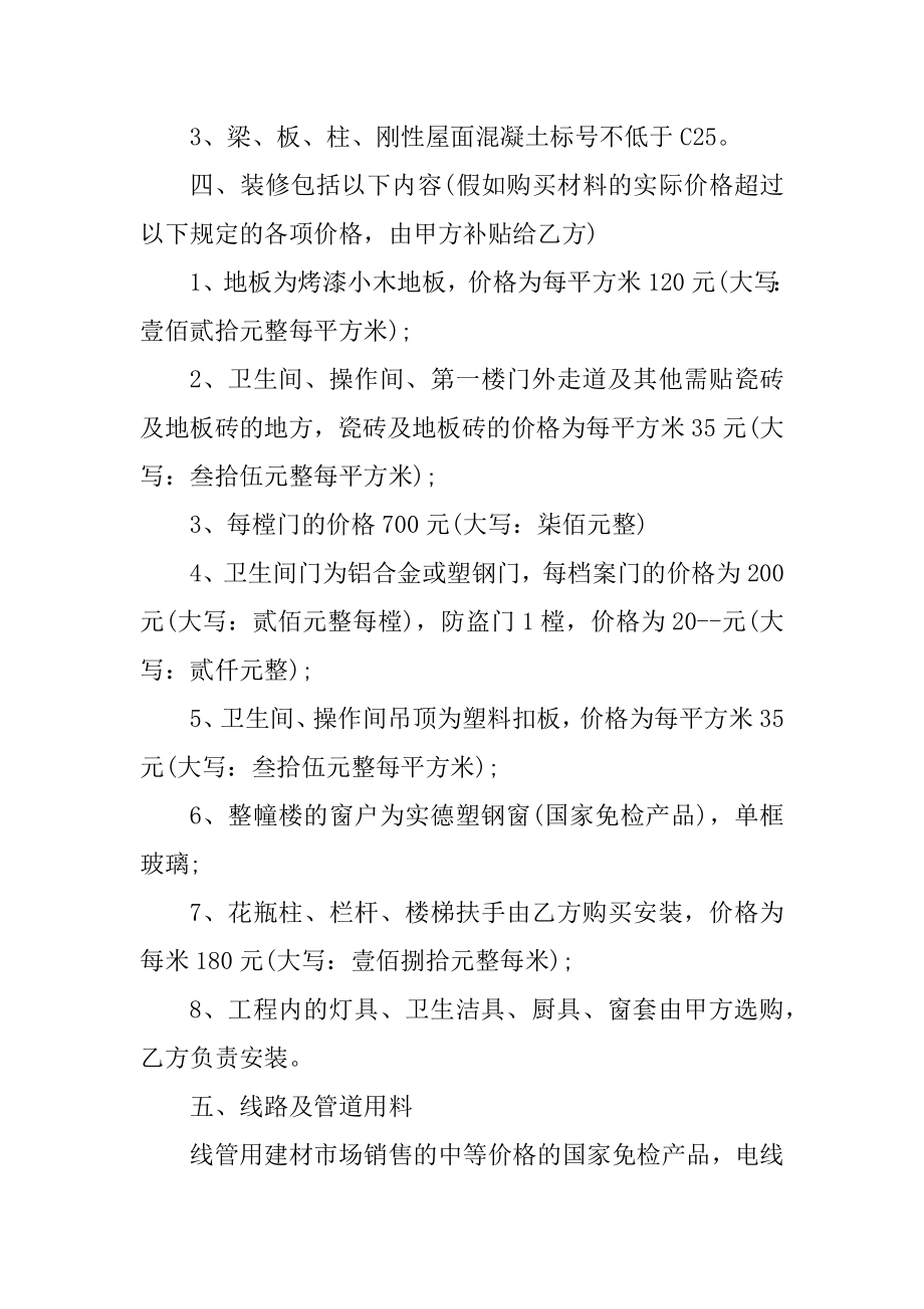 2022建筑工程承包合同5篇精编.docx_第2页