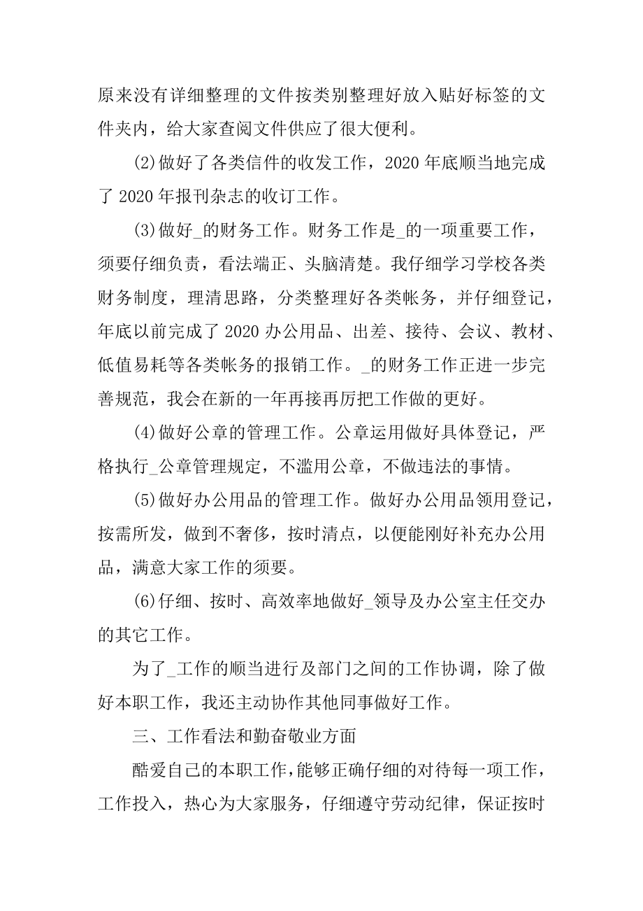 企业管理人员总结例文.docx_第2页