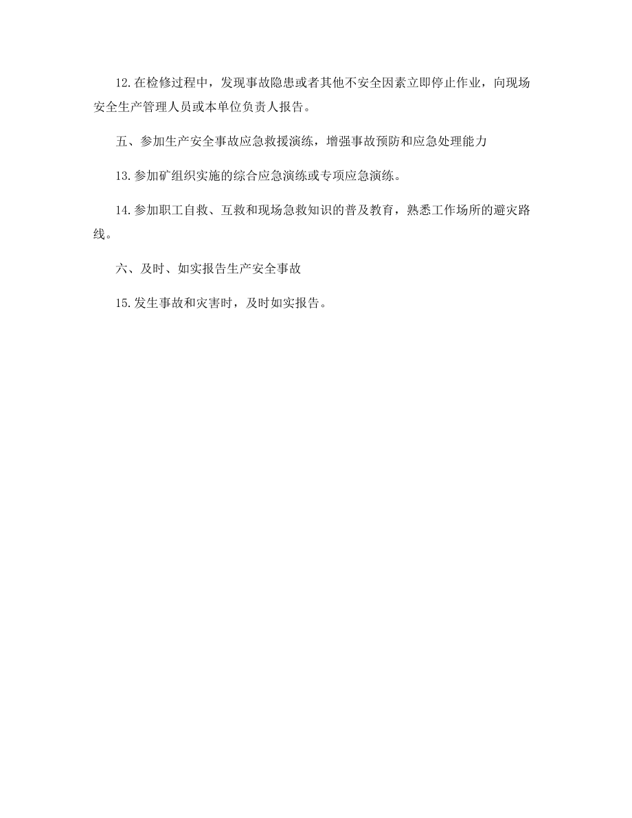 皮带机检修工安全生产责任制.docx_第2页