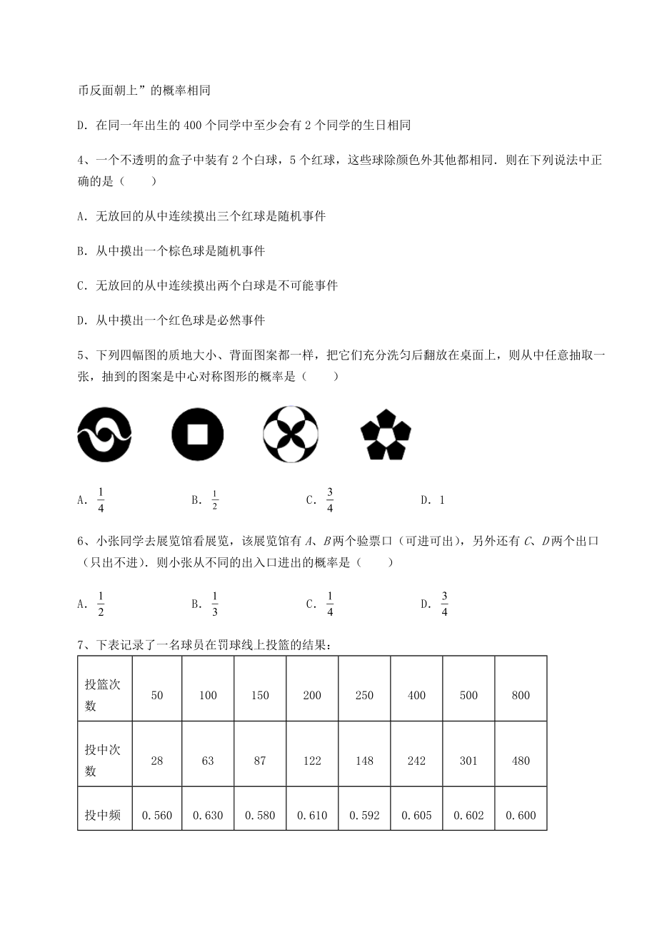 2022年沪科版九年级数学下册第26章概率初步必考点解析试卷(精选含答案).docx_第2页