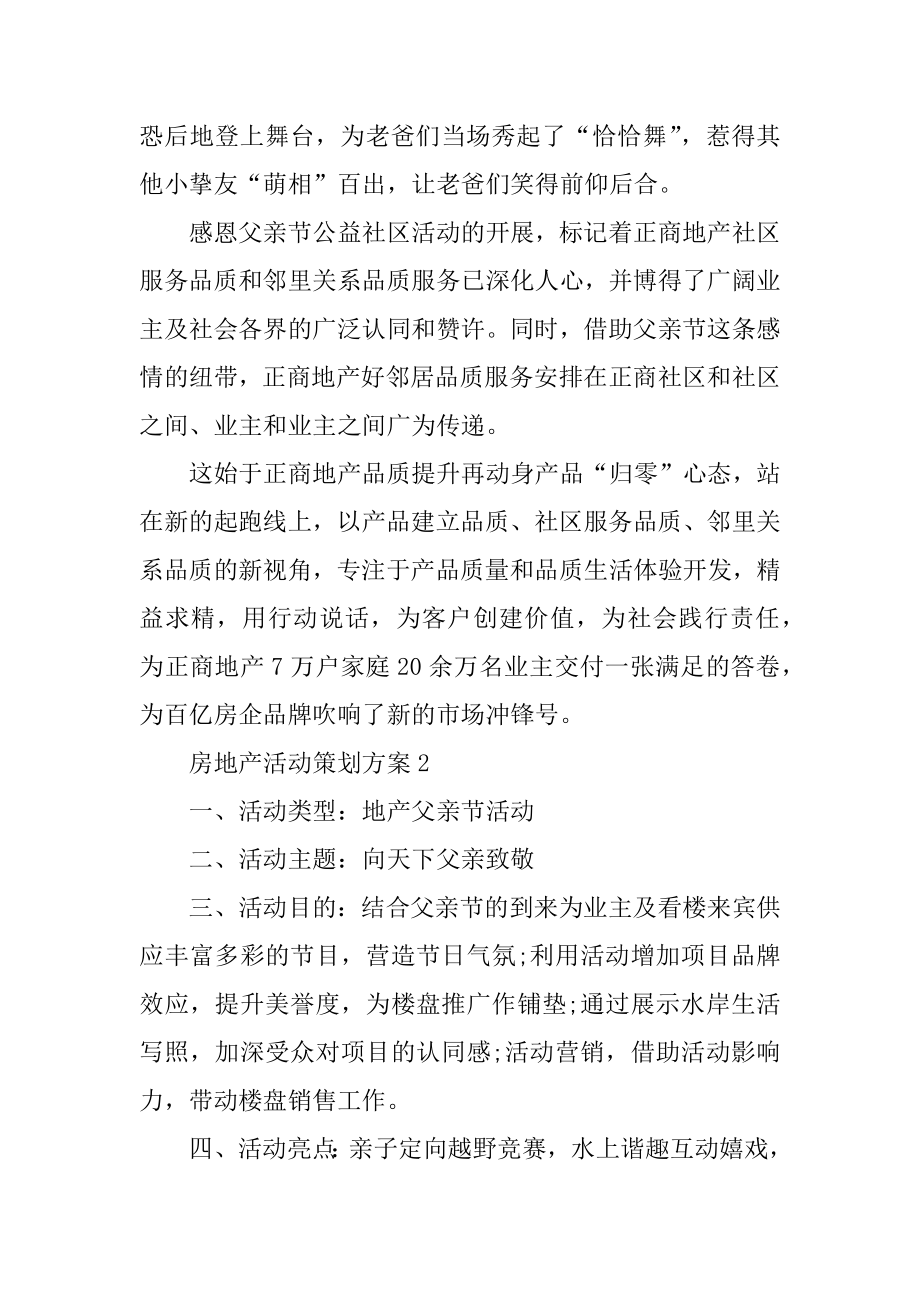 房地产活动策划方案汇总.docx_第2页