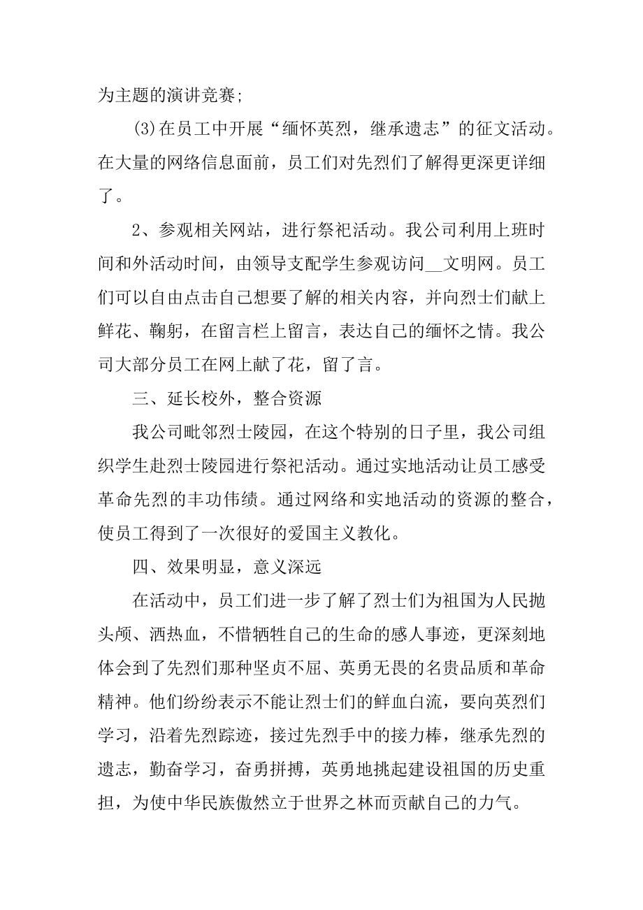 举行清明节主题总结报告汇编.docx_第2页