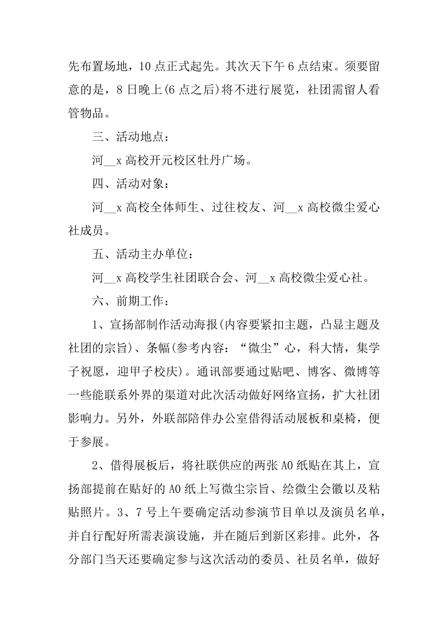 大学生校庆活动策划方案精选.docx_第2页