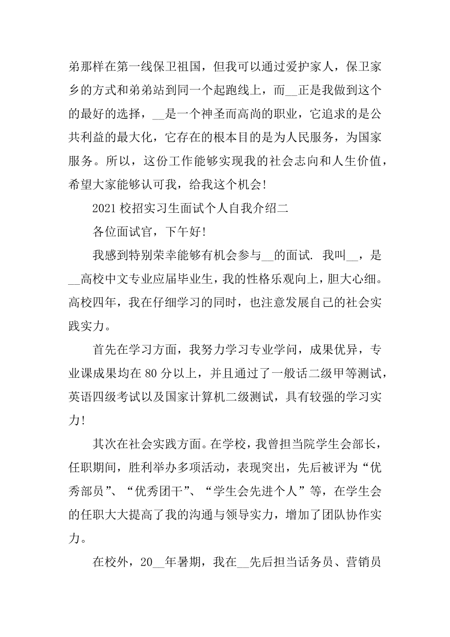 校招实习生面试个人自我介绍范例.docx_第2页