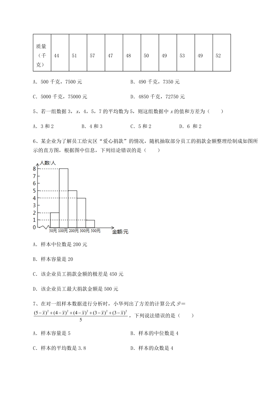 精品试卷京改版八年级数学下册第十七章方差与频数分布专题测试试题.docx_第2页