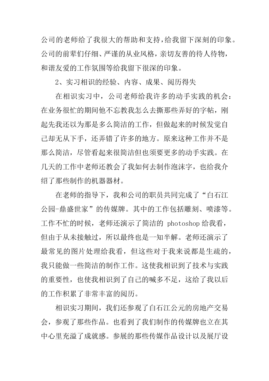 传媒专业实习总结优质.docx_第2页