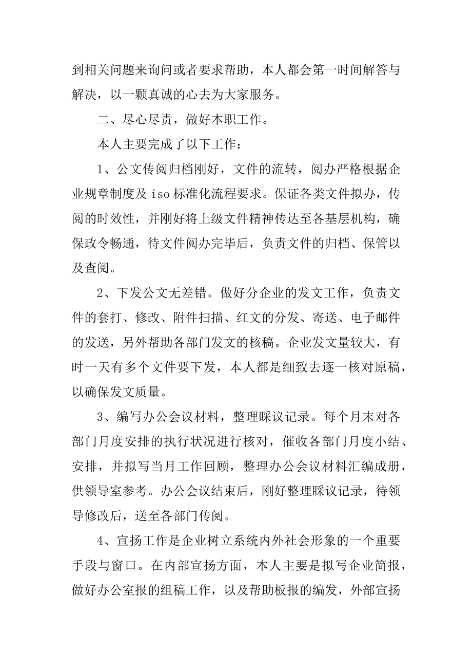 职员个人在职心得总结模板例文.docx_第2页