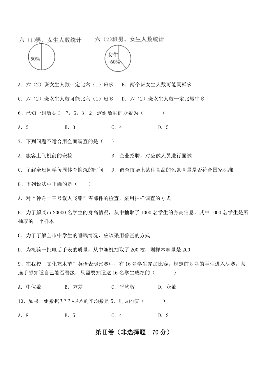 精品解析2022年京改版七年级数学下册第九章数据的收集与表示同步练习试题(含详细解析).docx_第2页