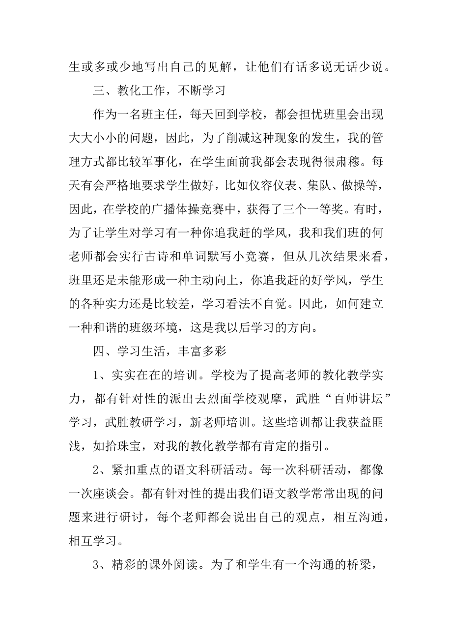 小学语文教师个人述职报告优质.docx_第2页