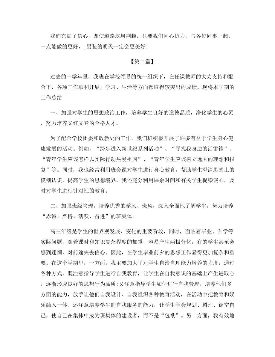 个人月工作总结汇报及工作计划2021.docx_第2页