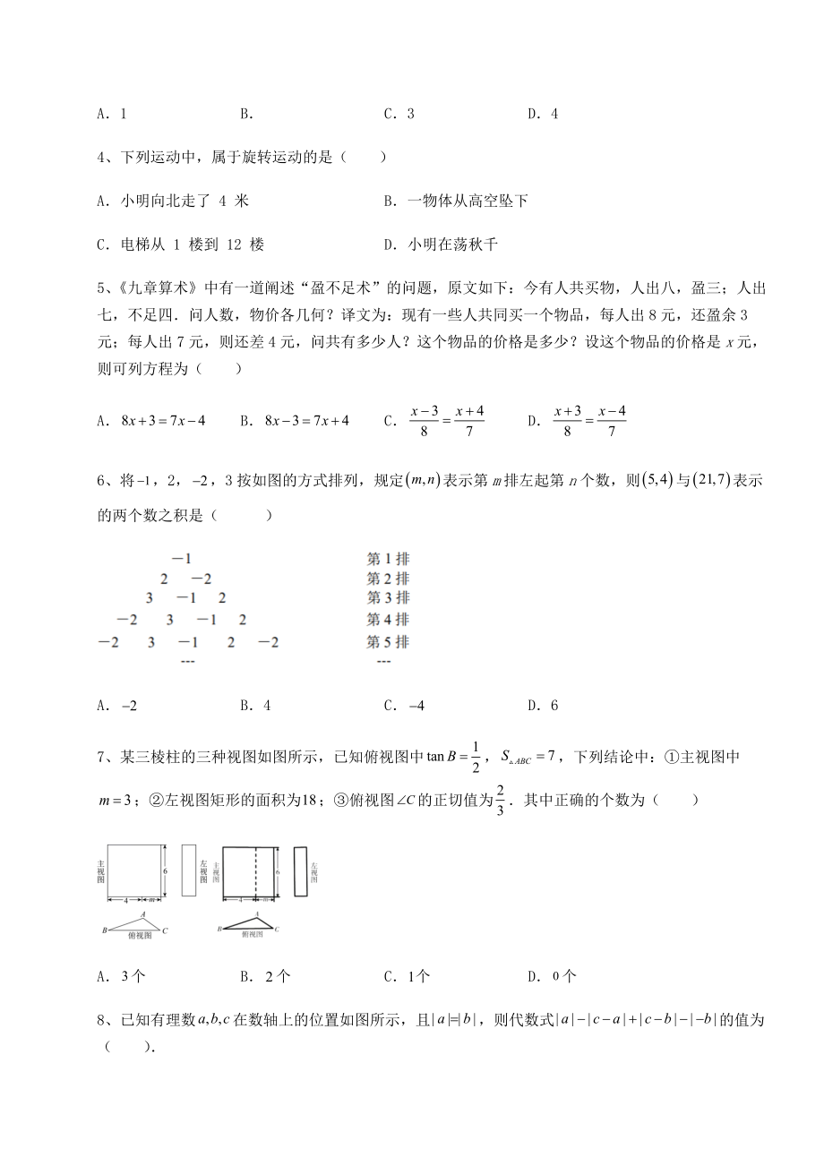 中考专题2022年北京市房山区中考数学五年真题汇总-卷(Ⅲ)(精选).docx_第2页