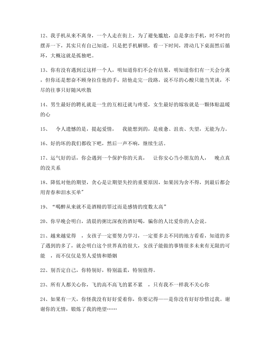 【朋友圈必备】情感文案精选百条合集自媒体文案.docx_第2页