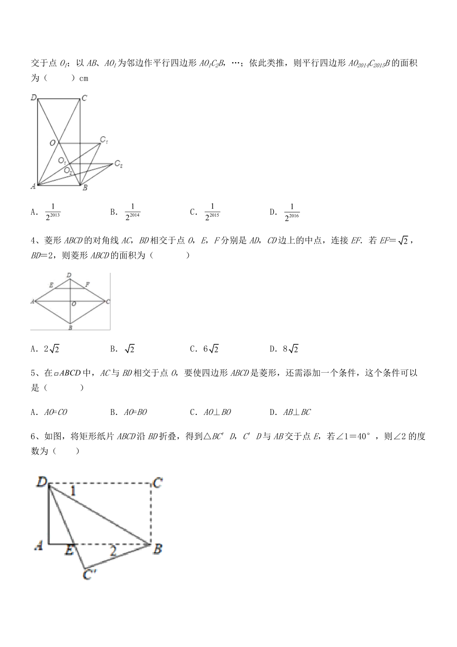 知识点详解人教版八年级数学下册第十八章-平行四边形专项练习试卷(精选).docx_第2页