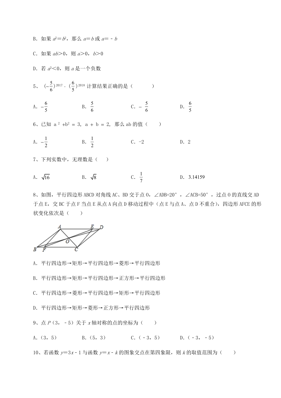 【难点解析】2022年安徽省六安市中考数学考前摸底测评-卷(Ⅱ)(含答案及解析).docx_第2页