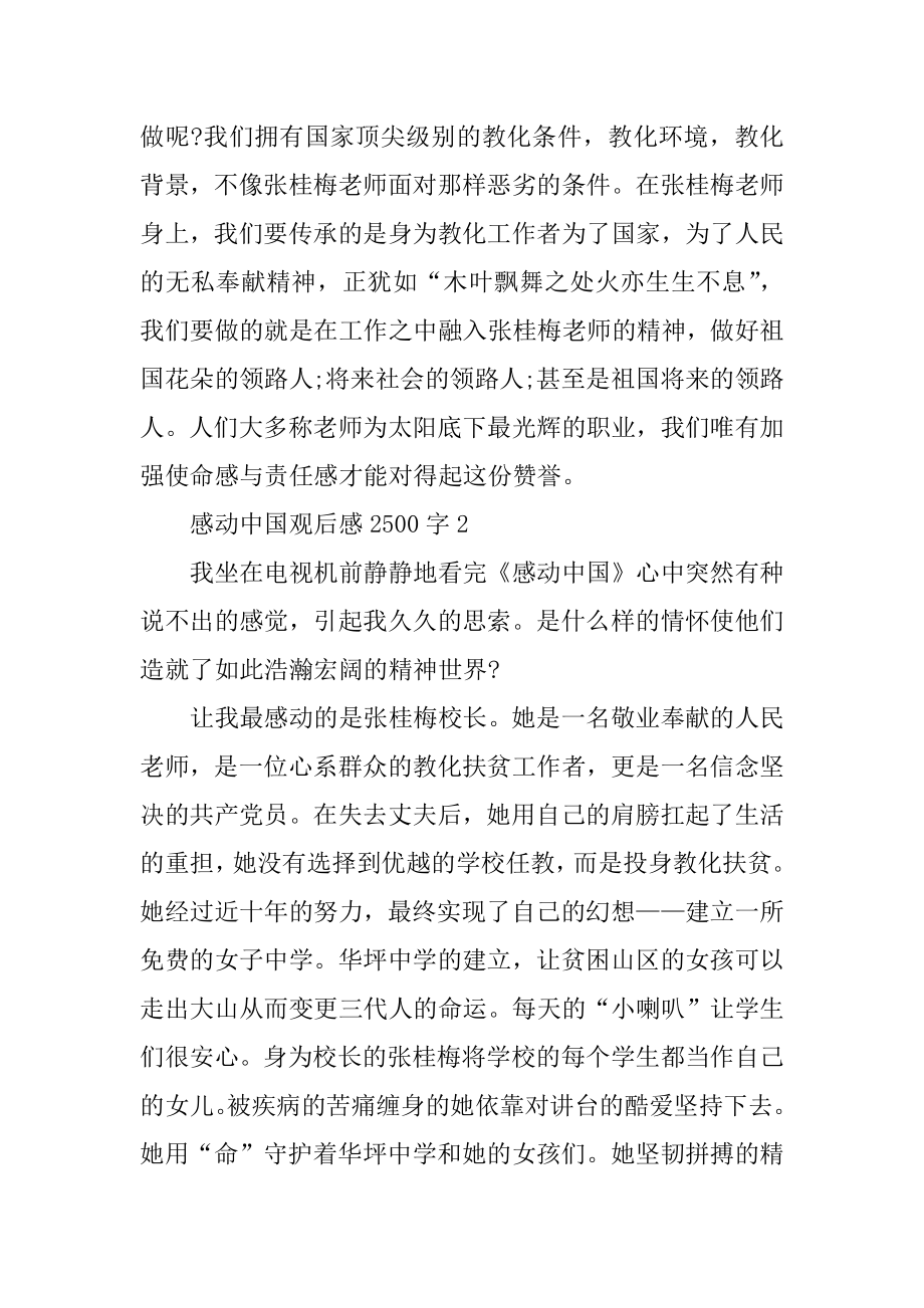 2021感动中国观后感2500字范例.docx_第2页