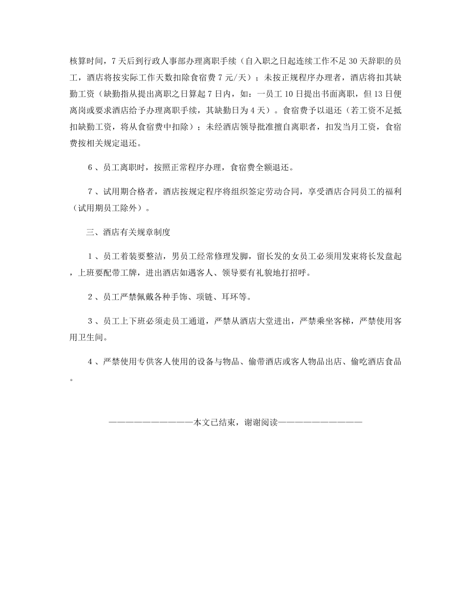 酒店新员工学习工规章制度精选.docx_第2页