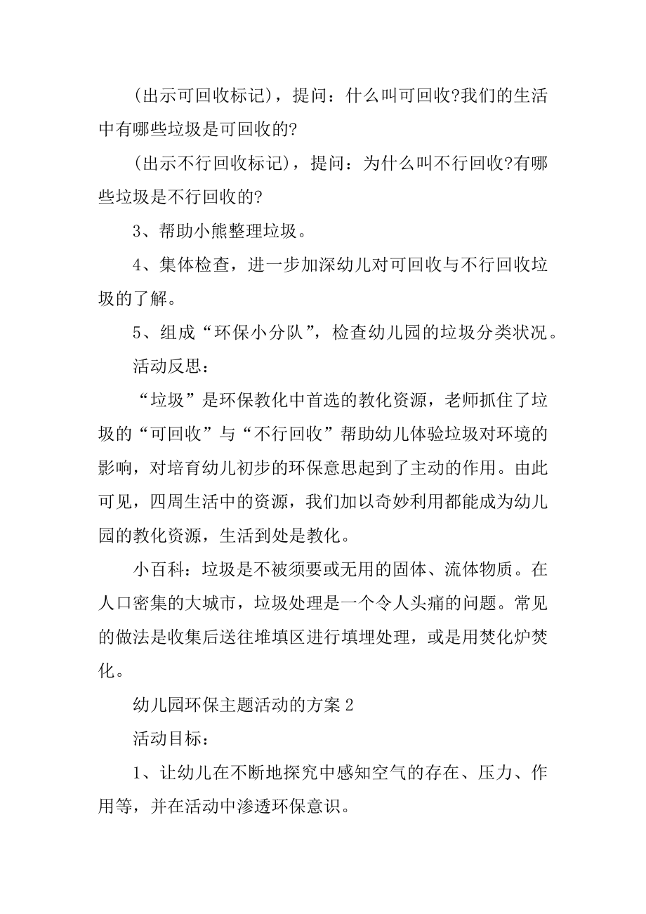 幼儿园环保主题活动的方案汇编.docx_第2页