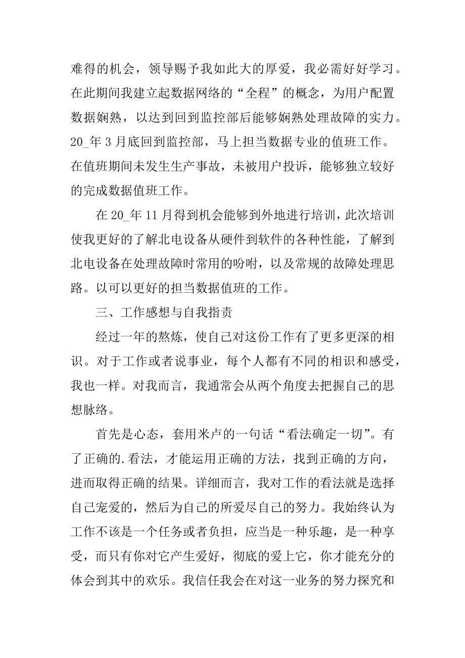 中国电信年度工作总结范例.docx_第2页