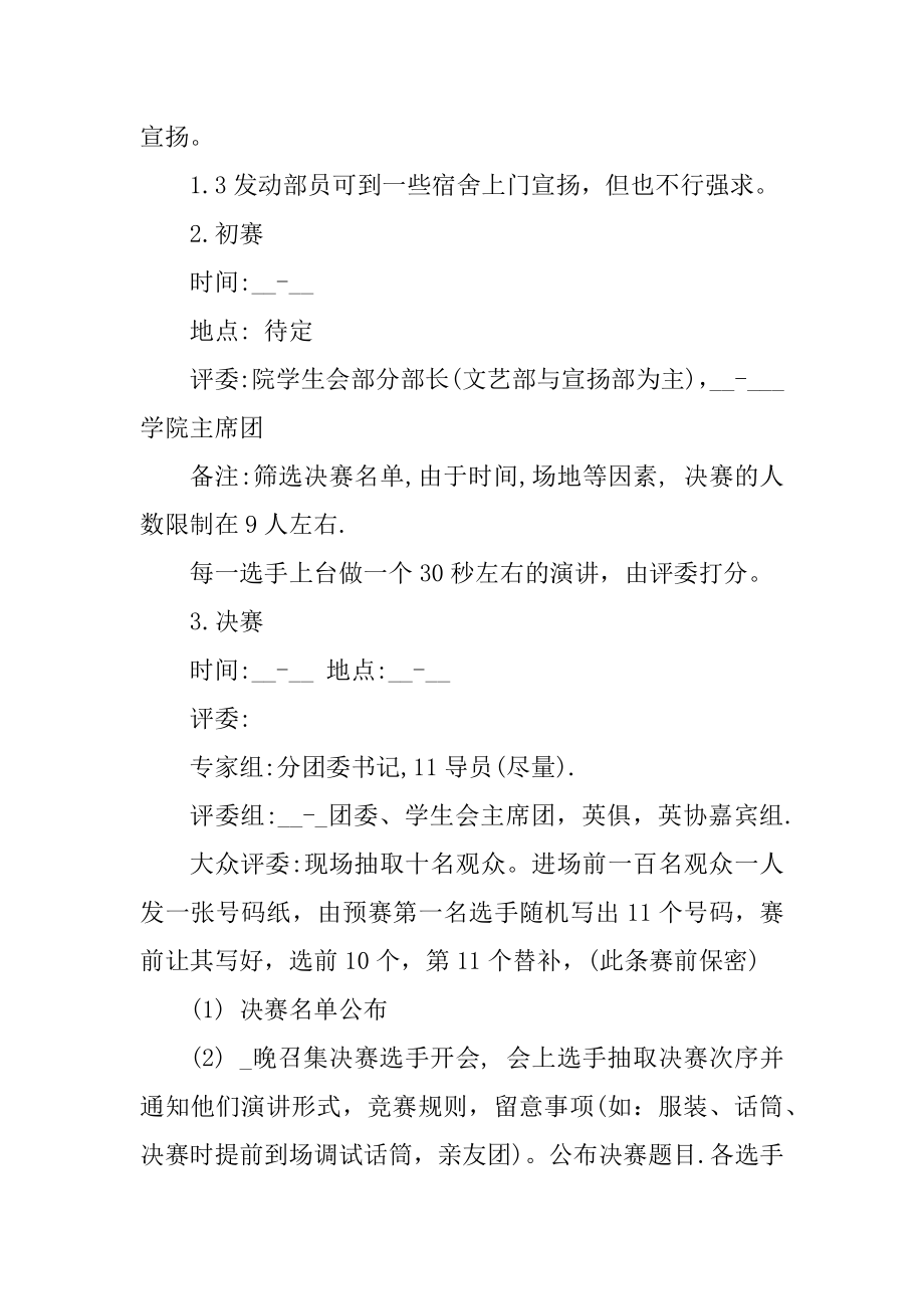 学校英语演讲比赛策划方案范本.docx_第2页