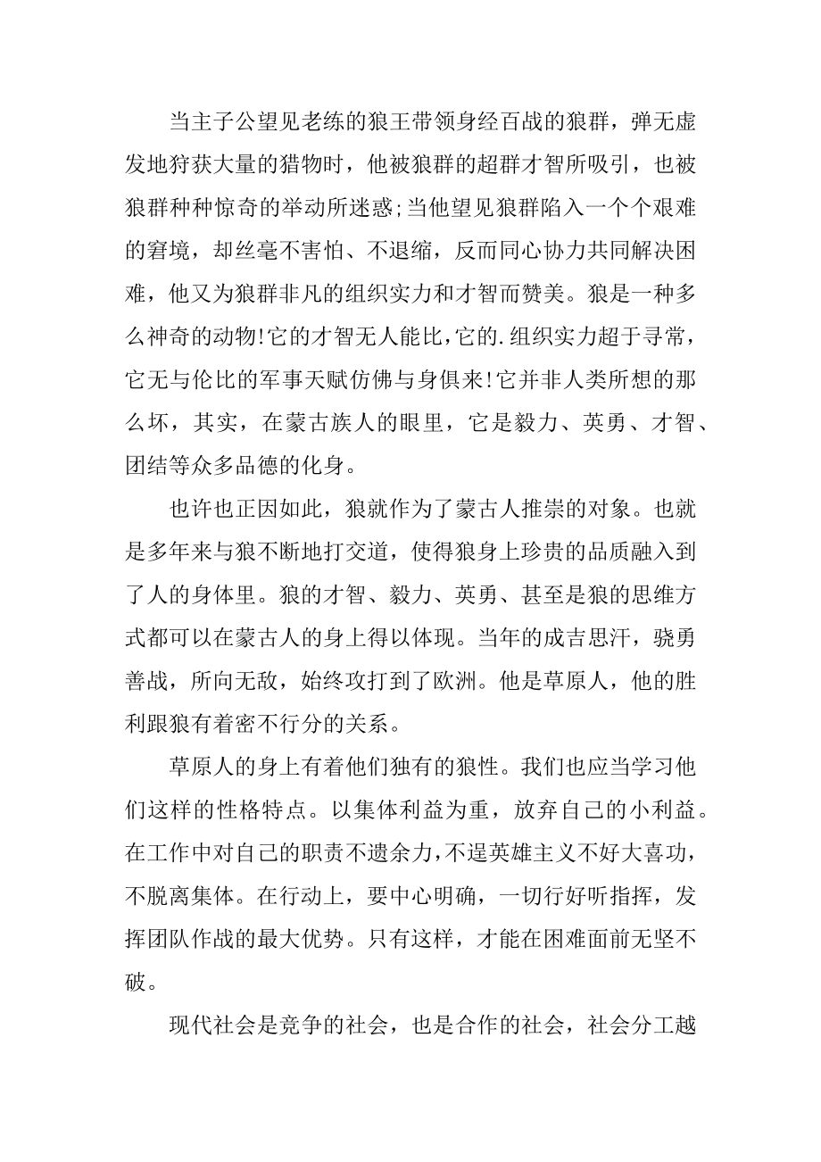 2022年小说《狼图腾》读书笔记范本.docx_第2页