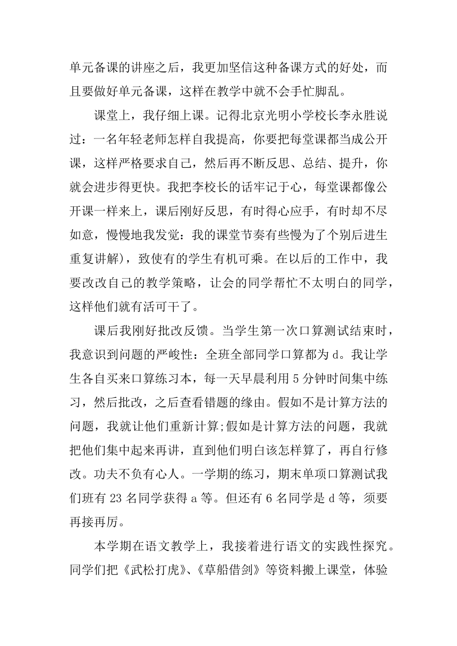 2021年小学语文教师个人总结9篇精编.docx_第2页