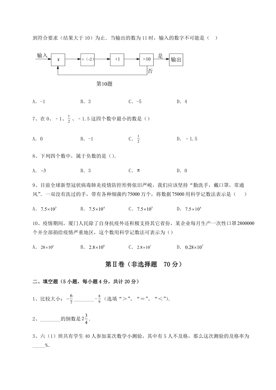 难点详解沪教版(上海)六年级数学第二学期第五章有理数专题练习试题(含解析).docx_第2页