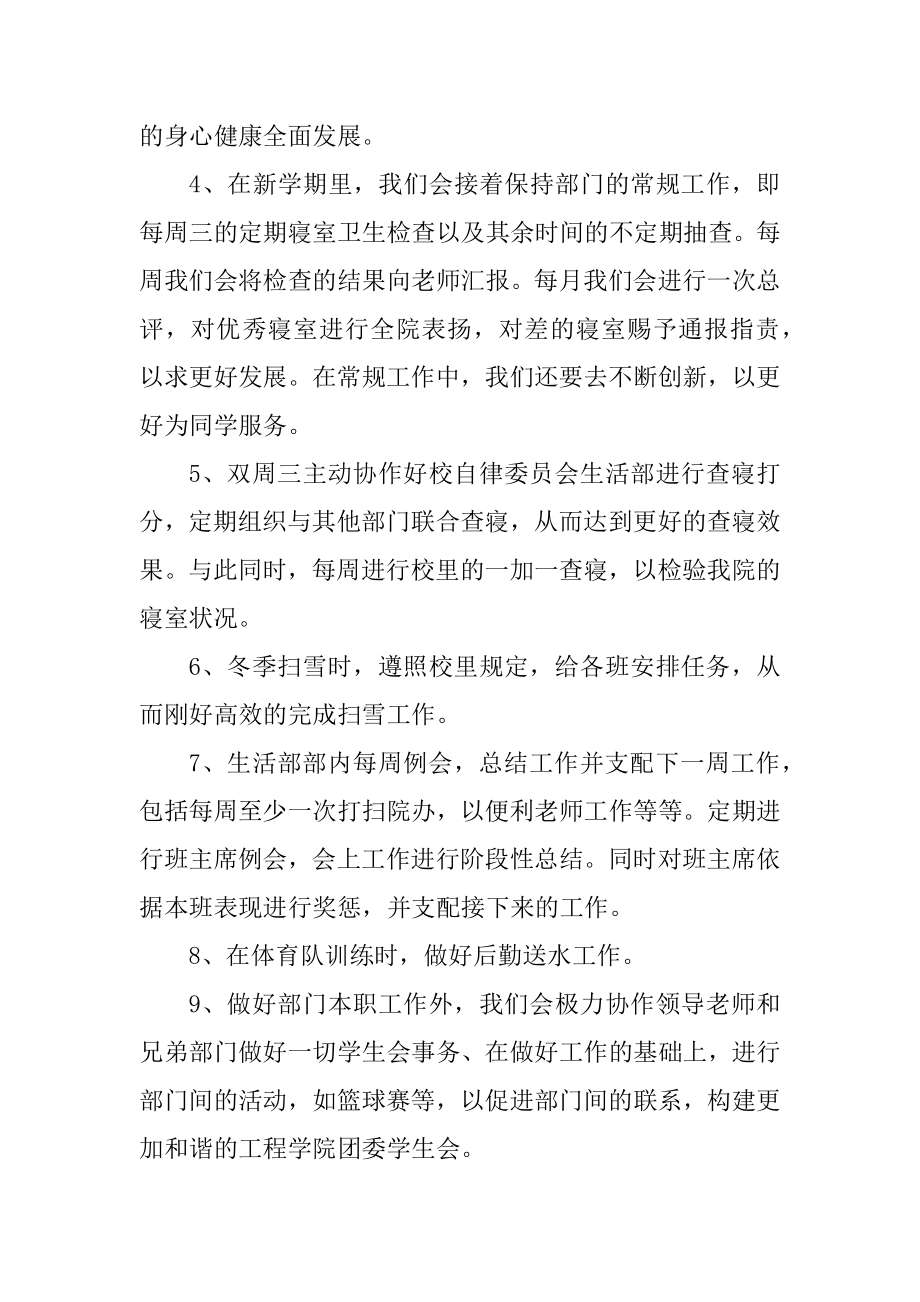 制定个人年度工作计划模板范例.docx_第2页