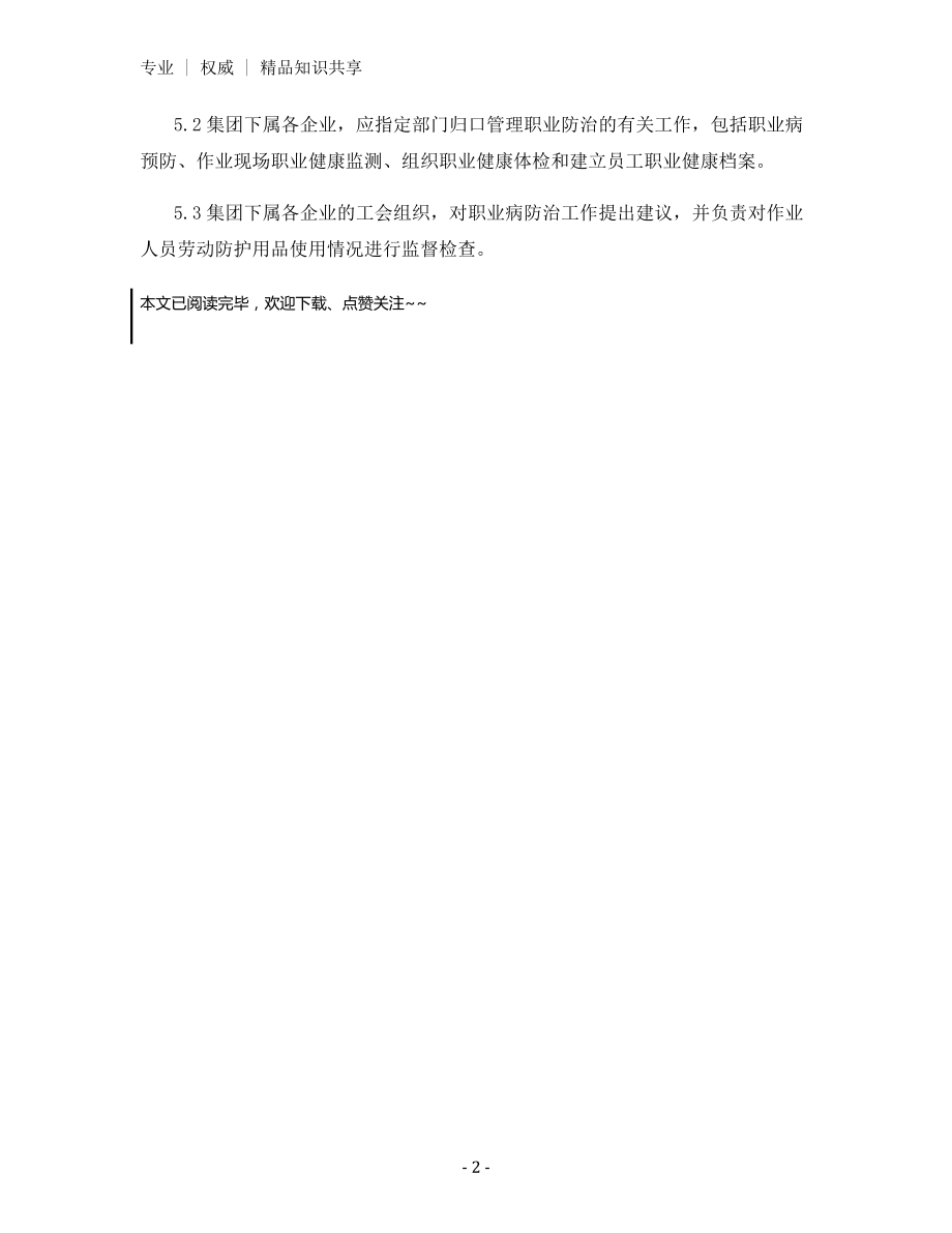 职业病防治管理规定.docx_第2页