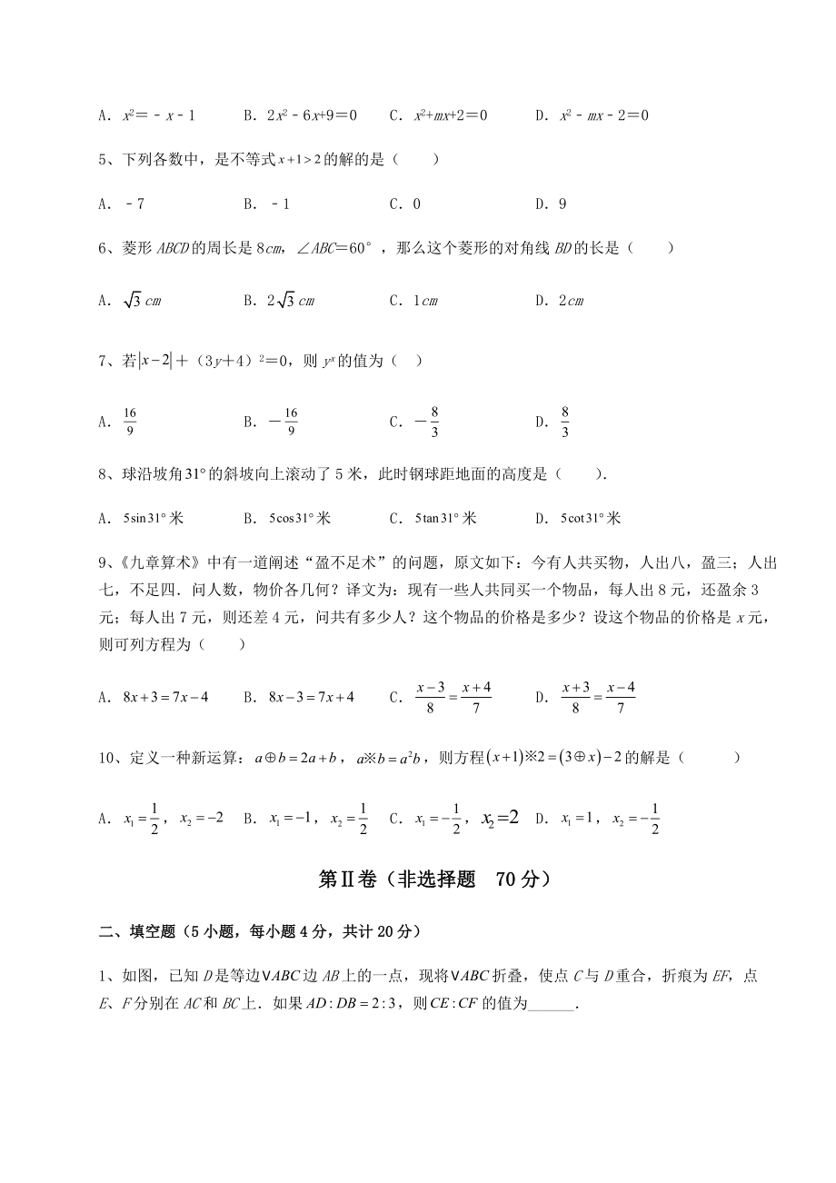 强化训练：2022年江西省南昌市中考数学真题模拟测评-(A)卷(精选).docx_第2页