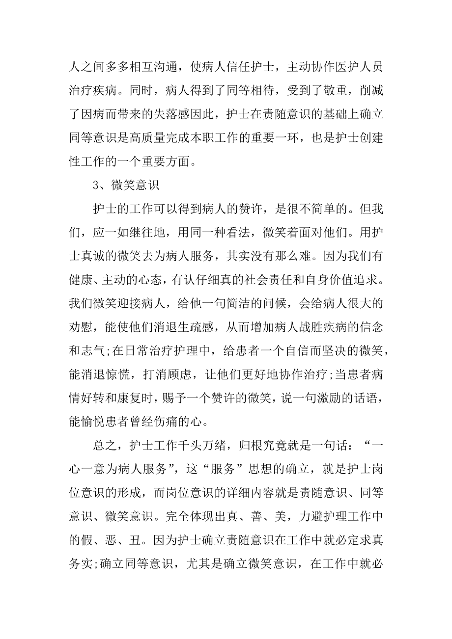 毕业实习护士个人总结十篇范本.docx_第2页