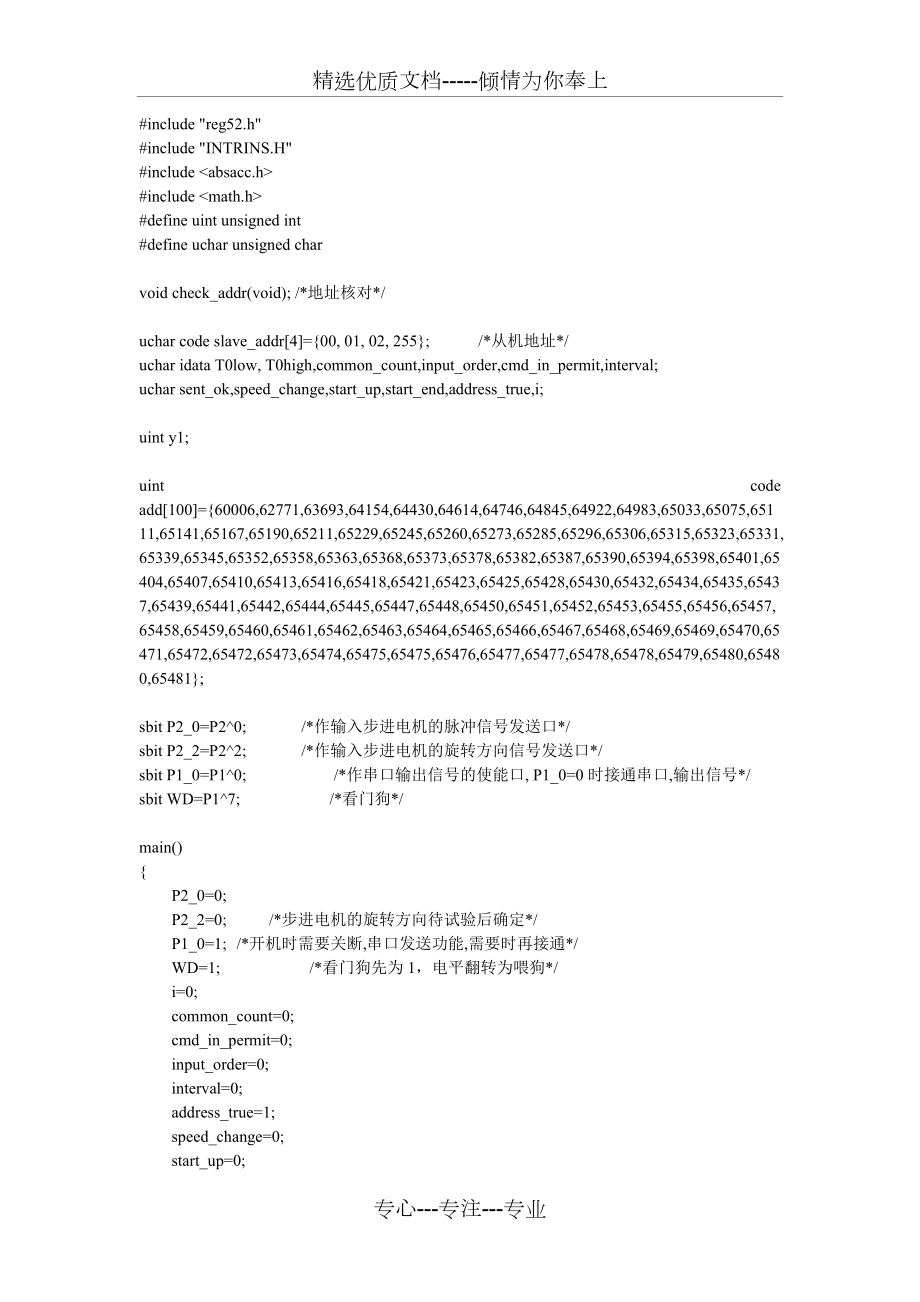 完整的单片机控制步进电机程序(共4页).doc_第1页