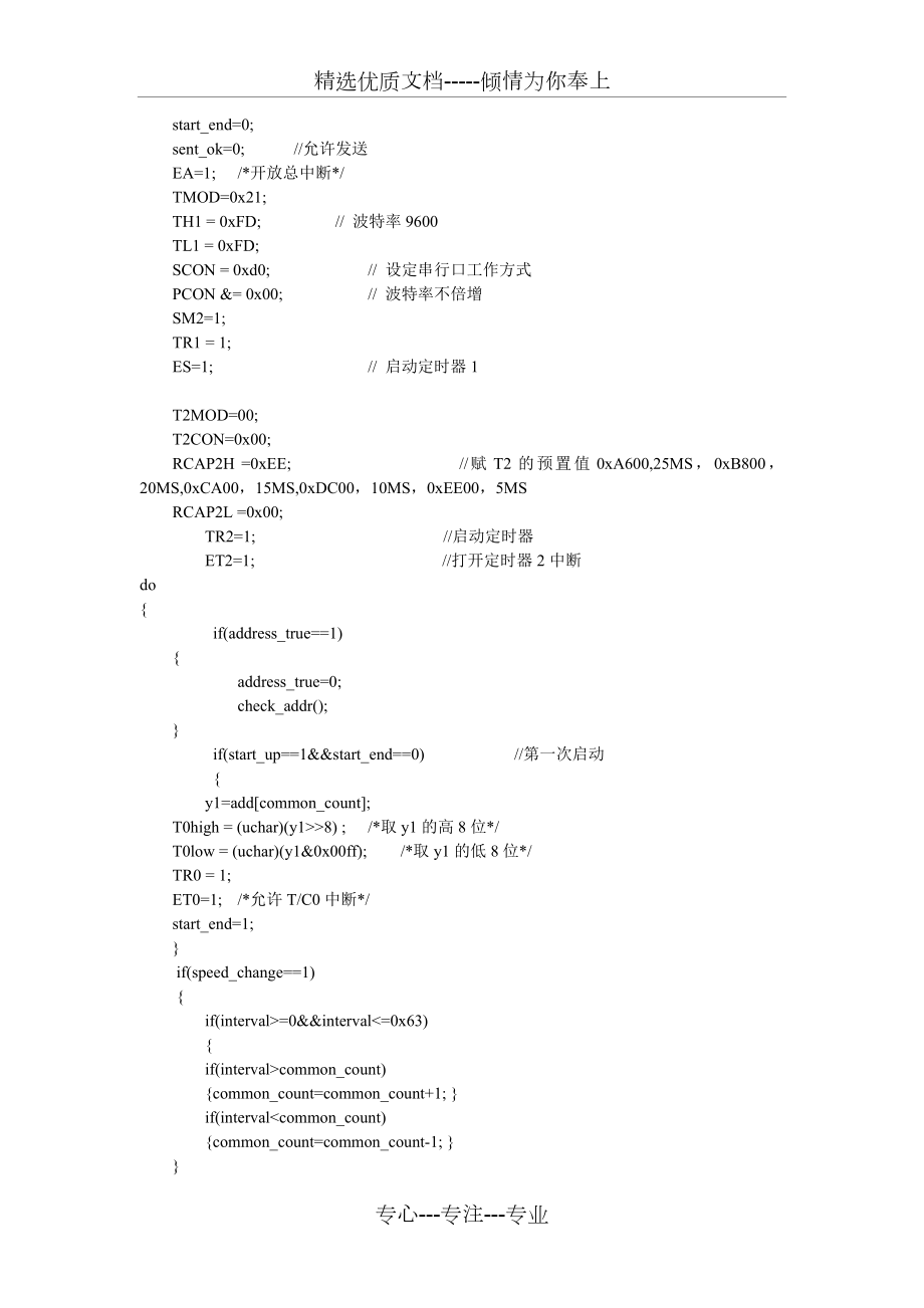 完整的单片机控制步进电机程序(共4页).doc_第2页