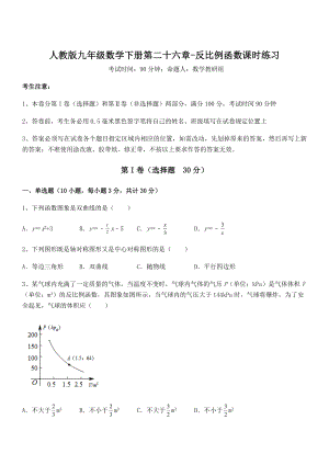 精品解析2022年最新人教版九年级数学下册第二十六章-反比例函数课时练习试题(含详细解析).docx