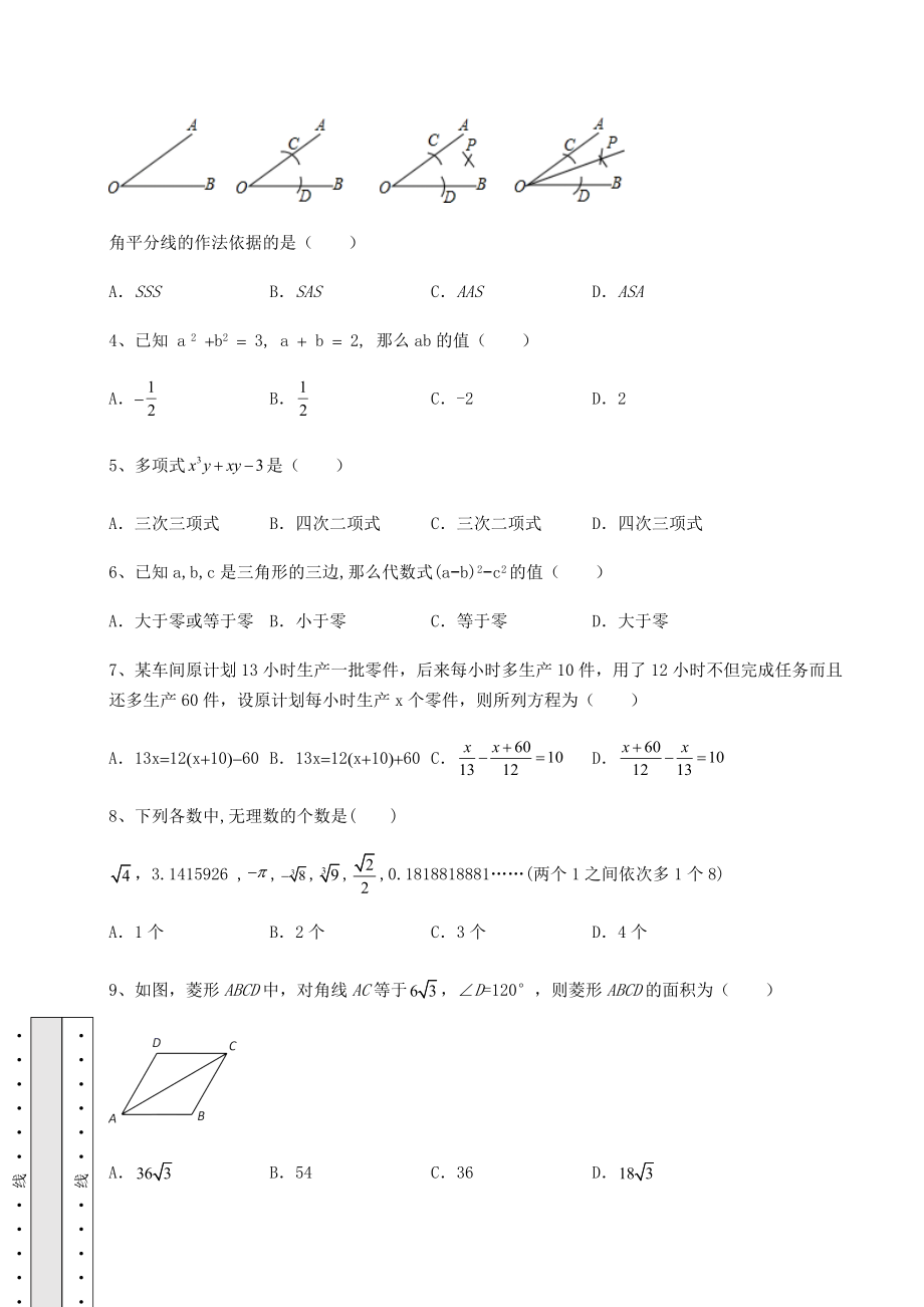 【真题汇总卷】2022年上海市长宁区中考数学真题汇总-卷(Ⅱ)(含答案解析).docx_第2页