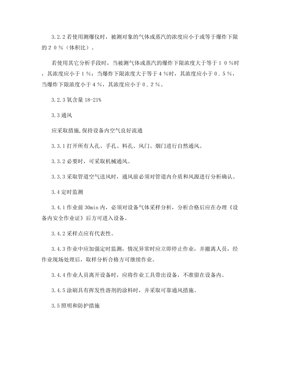 厂区设备内作业安全规程.docx_第2页