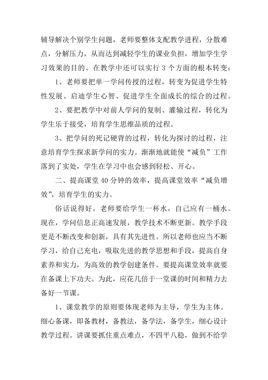 小学语文减负工作总结例文最新.docx_第2页