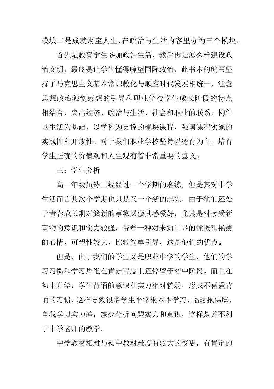 高中班主任教学工作计划范本.docx_第2页