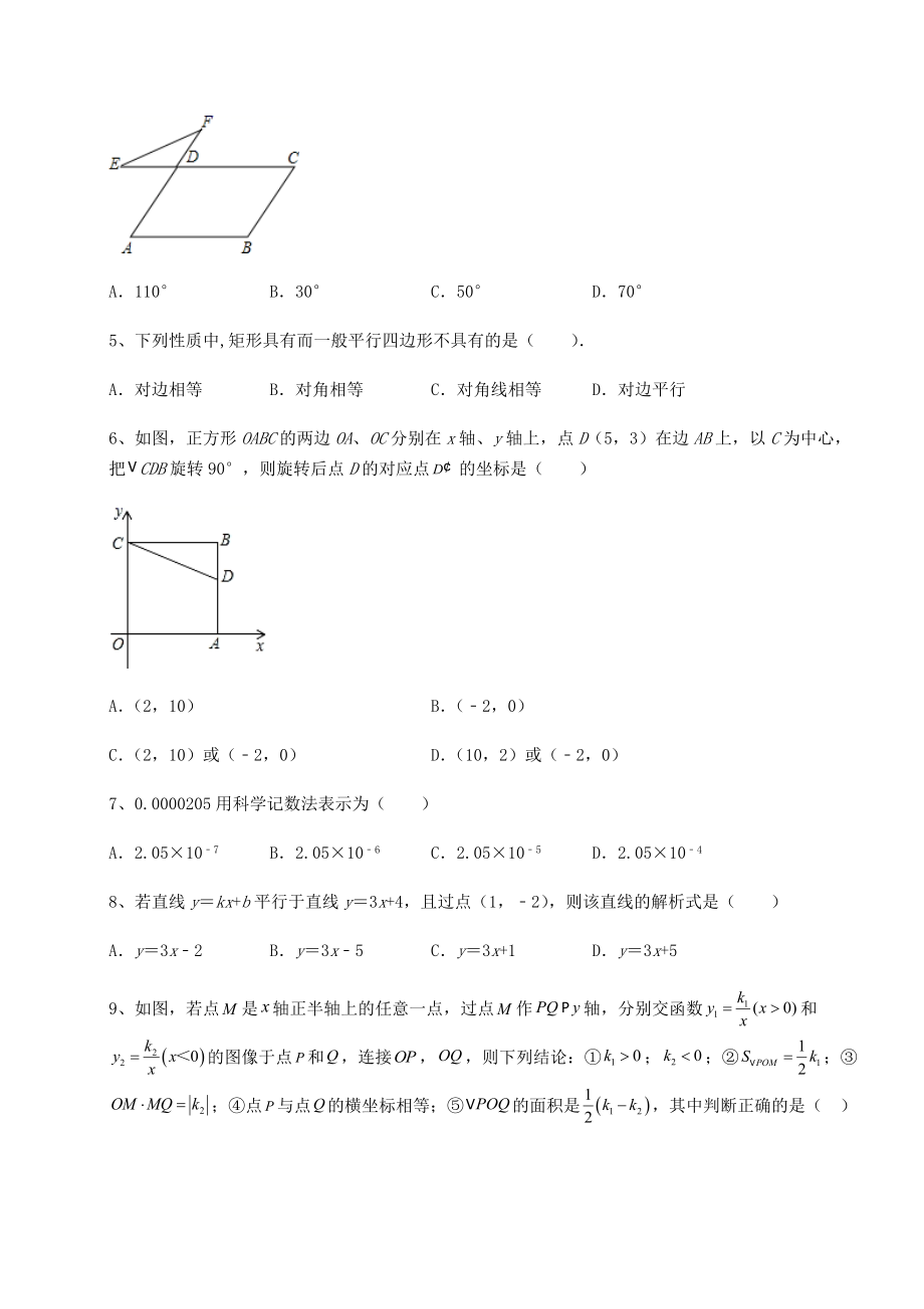 中考强化训练2022年山西省临汾市中考数学一模试题(精选).docx_第2页