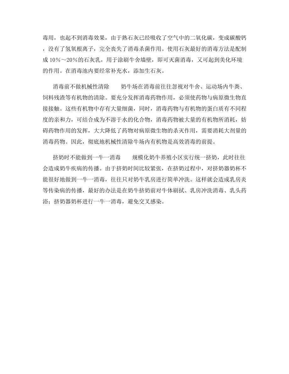 奶牛养殖小区消毒的常见问题.docx_第2页