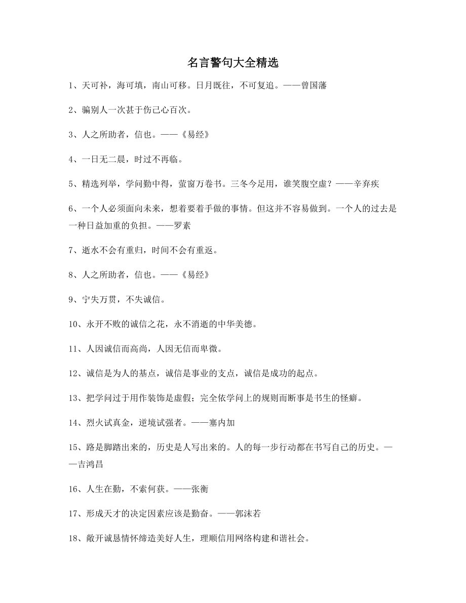 超级实用哲理名言警句写作必备(精选百条合集).docx_第1页