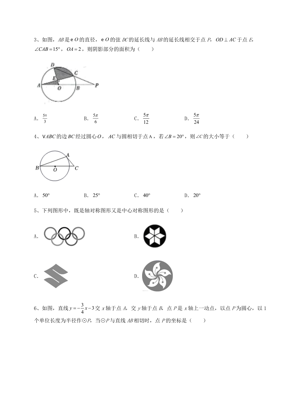 精品试题沪科版九年级数学下册第24章圆综合练习试卷(精选含详解).docx_第2页