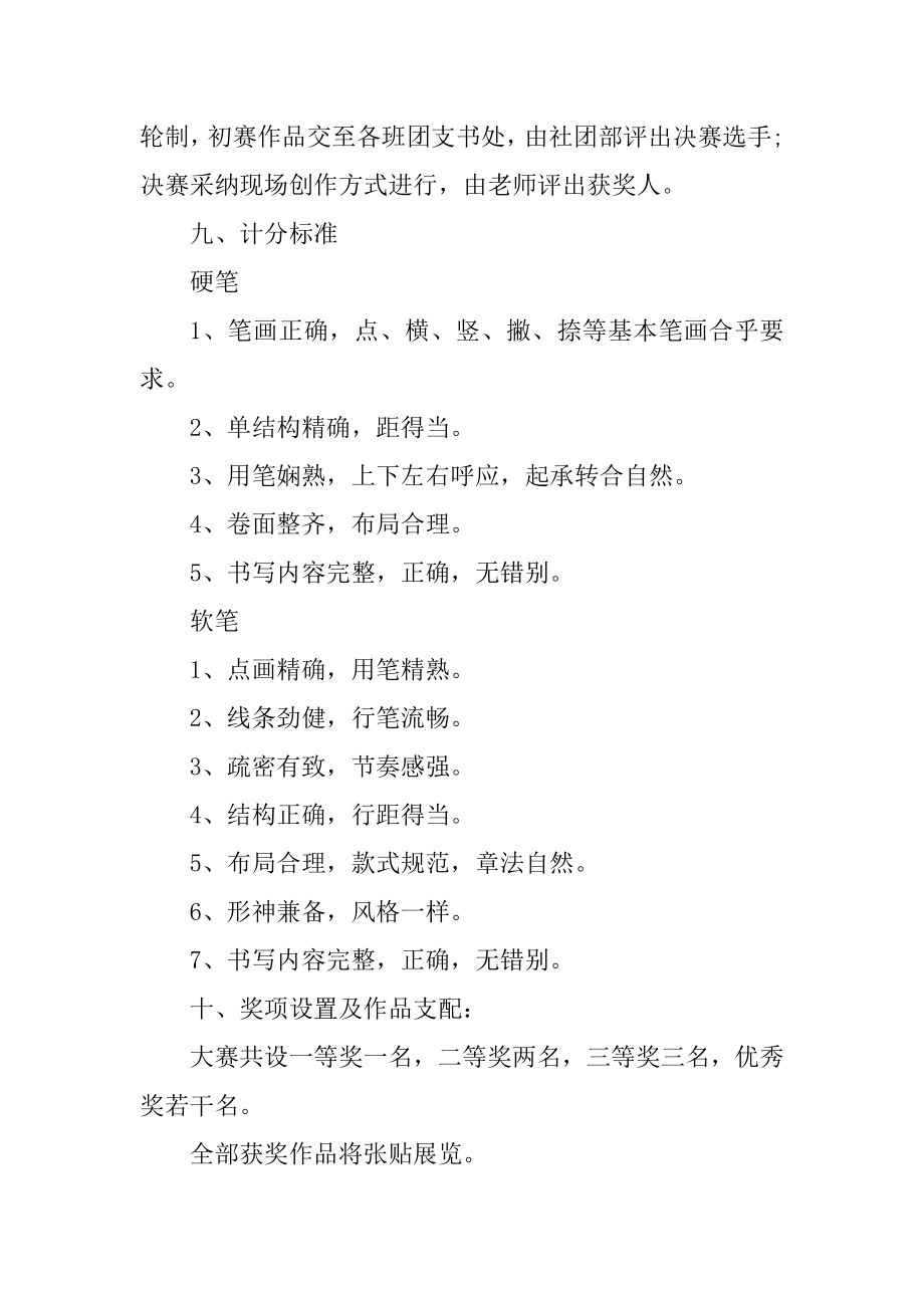 开展书法大赛活动策划书汇总.docx_第2页