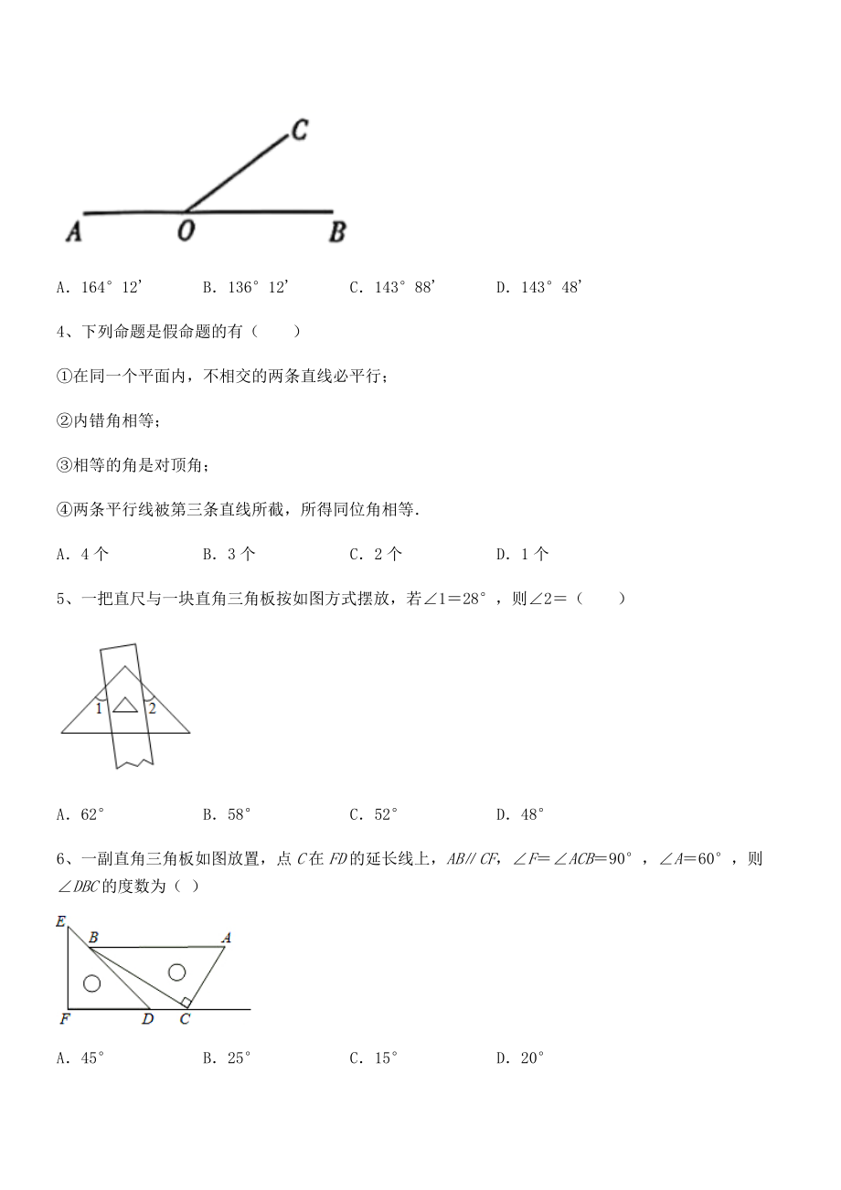 必考点解析京改版七年级数学下册第七章观察、猜想与证明难点解析试卷(无超纲).docx_第2页