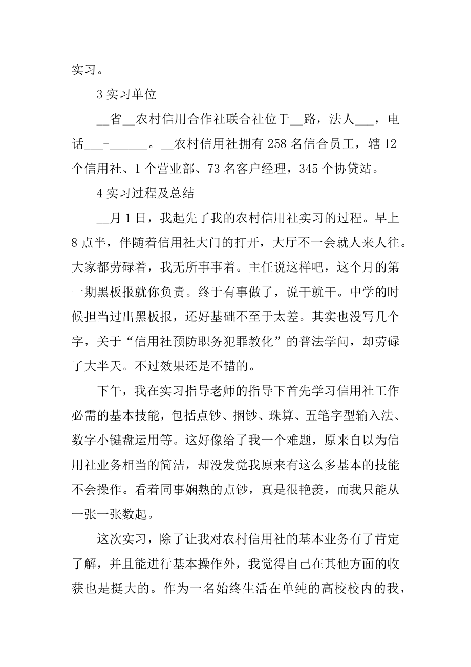 最新2022年大学生毕业实习报告例文优质.docx_第2页