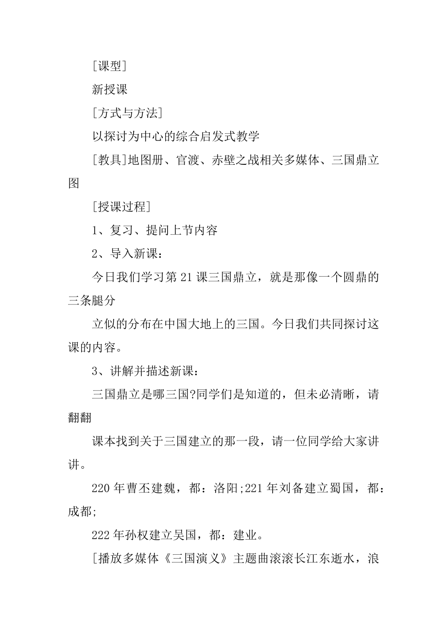 初中七年级上册历史教案2022年精编.docx_第2页