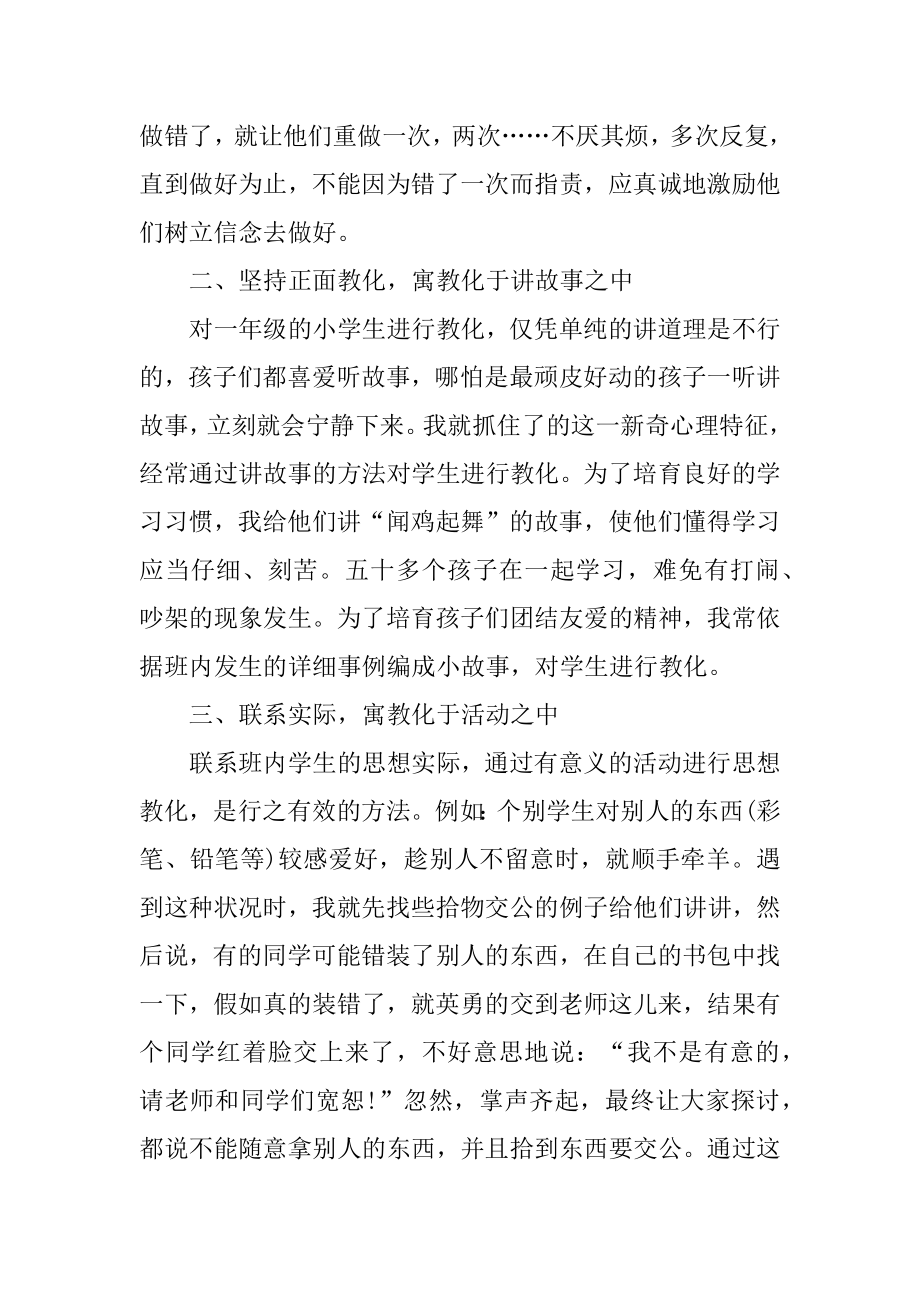 德育工作报告会心得体会汇总.docx_第2页