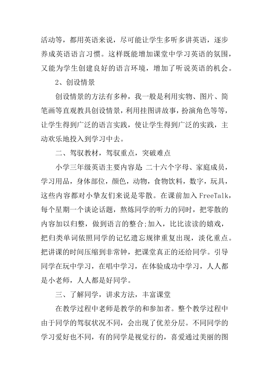 英语教师考核工作总结格式五篇范本.docx_第2页