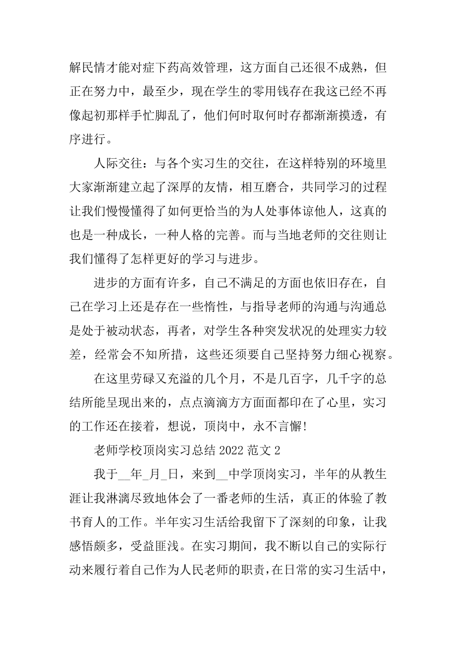 教师学校顶岗实习总结2022范文范例.docx_第2页