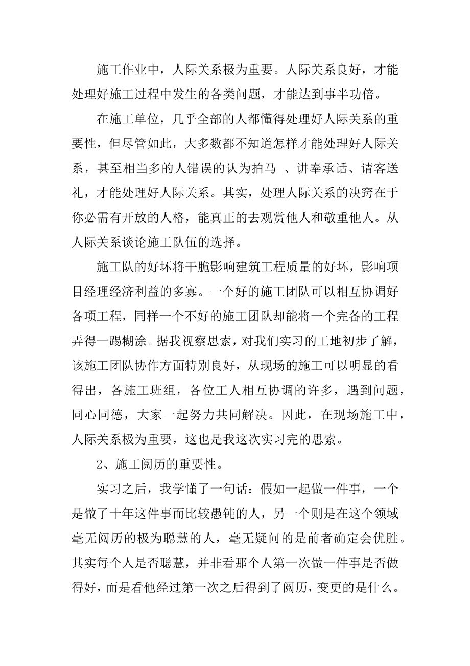 土木工程2021年生产实习报告精编.docx_第2页